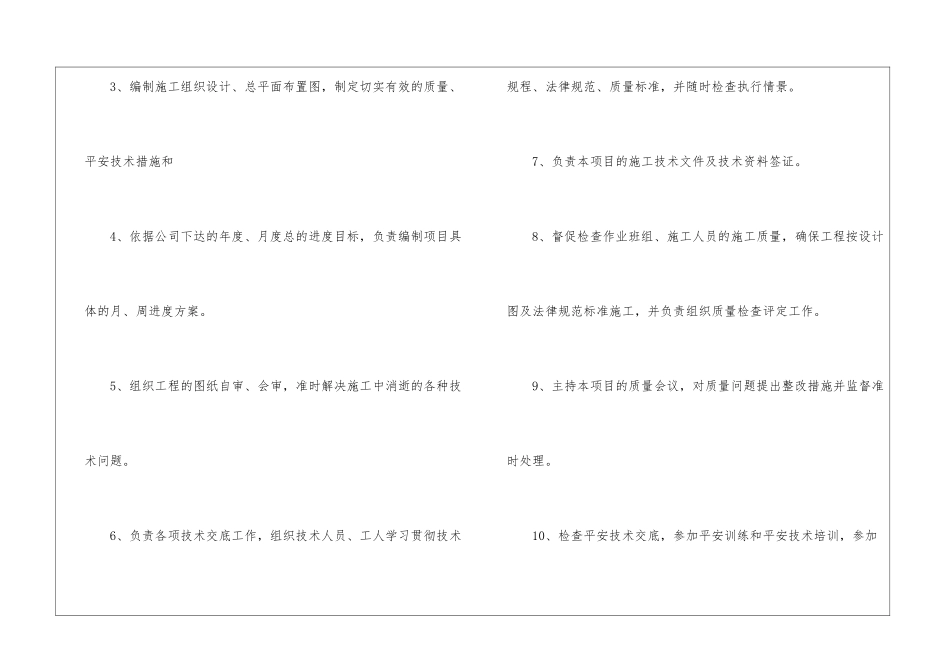 项目负责人的职责_第3页