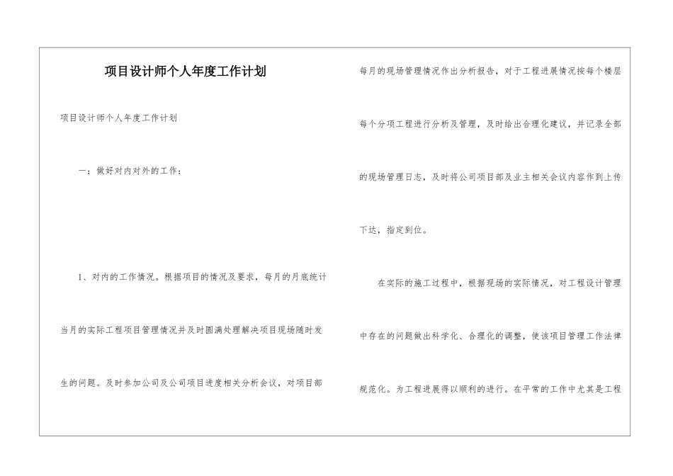 项目设计师个人年度工作计划_第1页