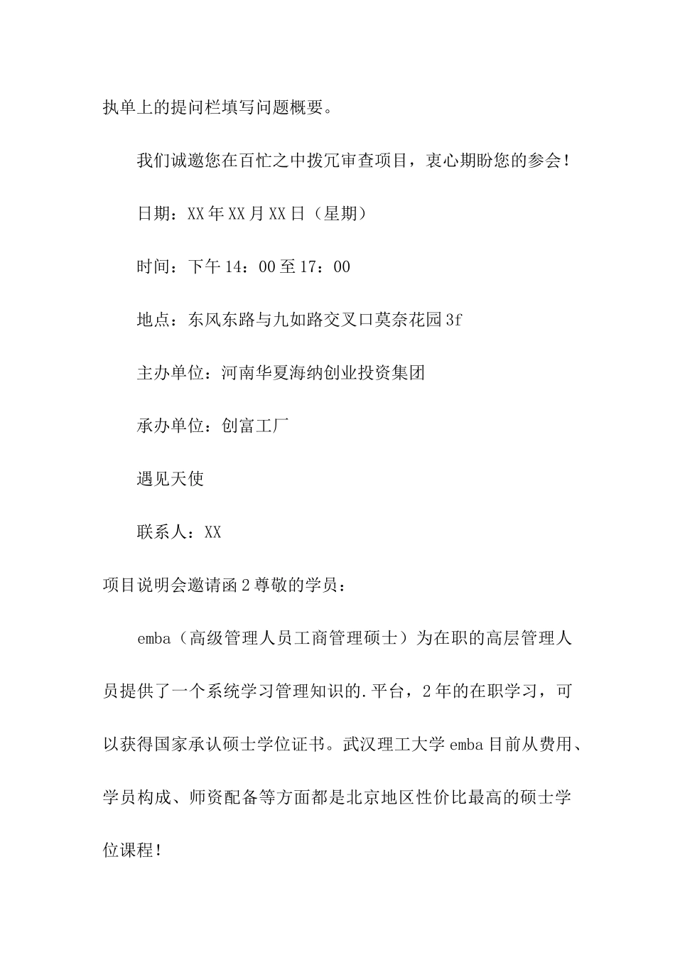 项目说明会邀请函_第2页