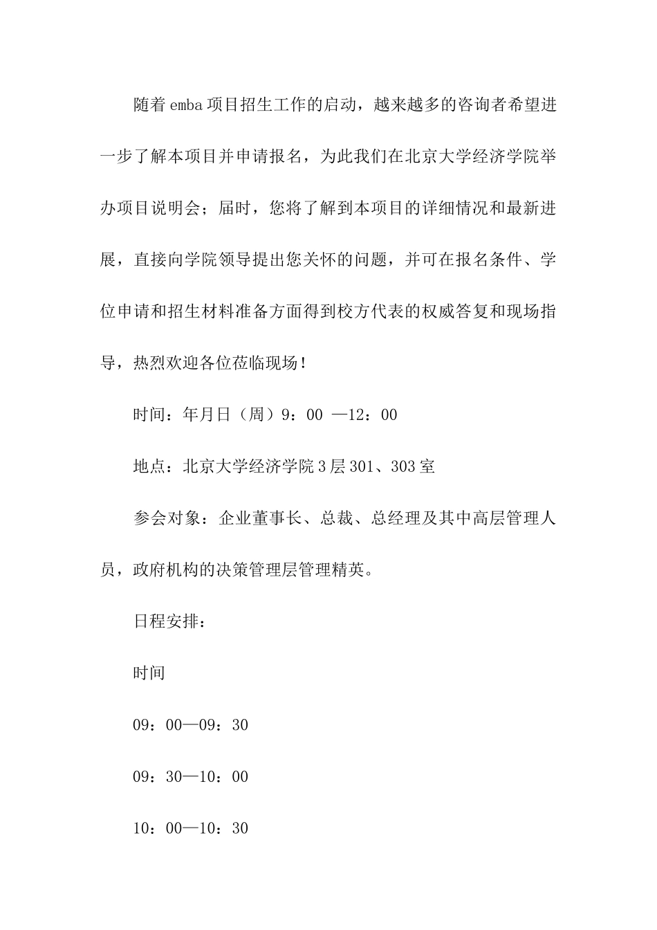 项目说明会邀请函_第3页