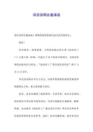 项目说明会邀请函