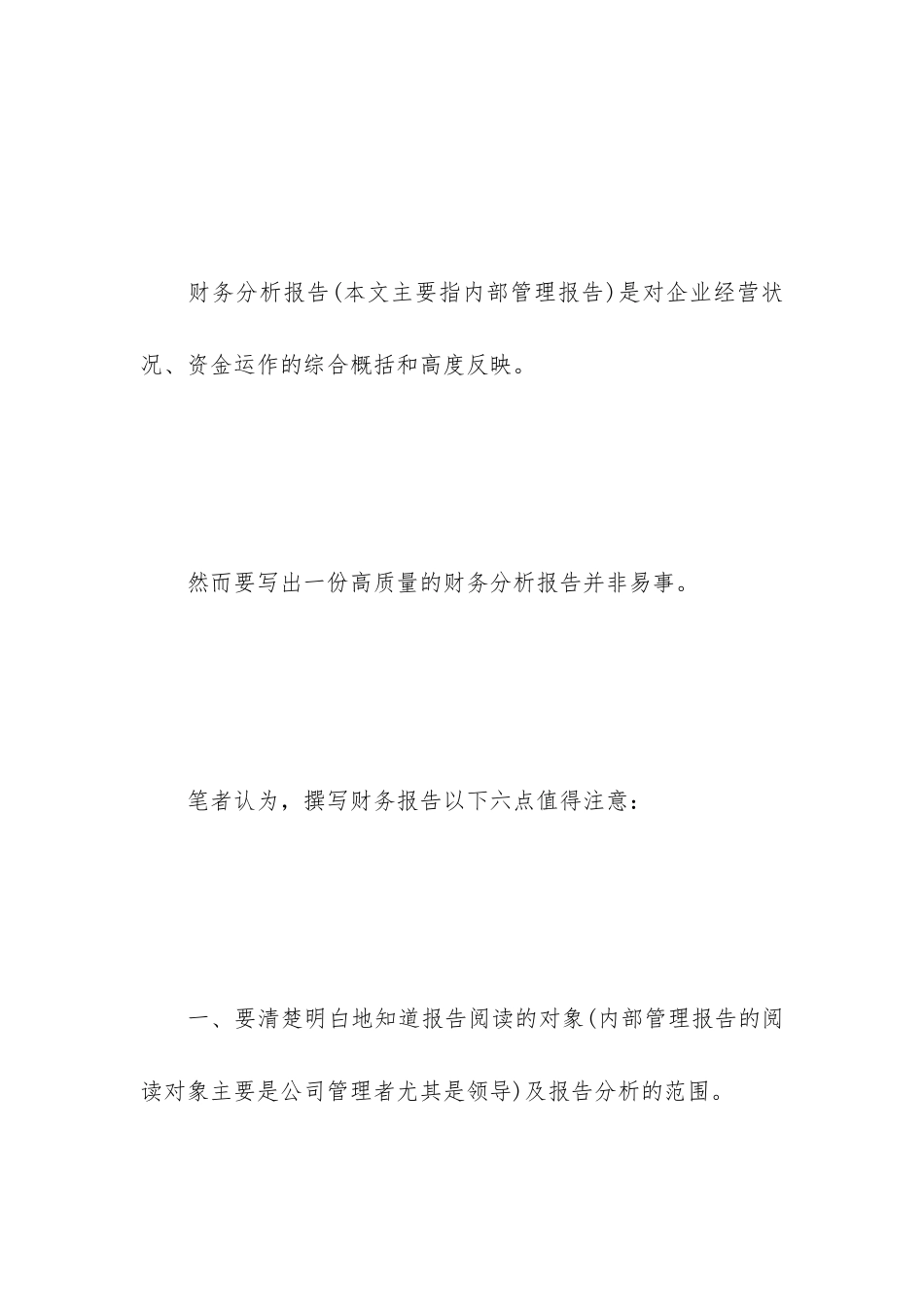 项目财务分析报告_第2页