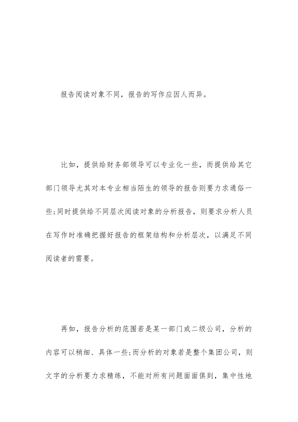 项目财务分析报告_第3页