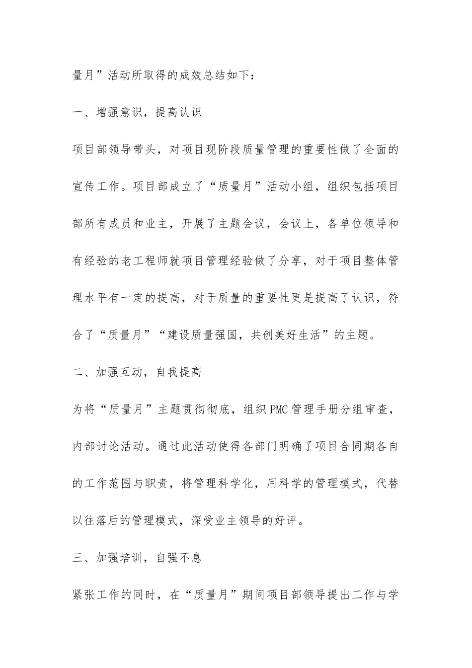 项目质量月工作总结-_第2页