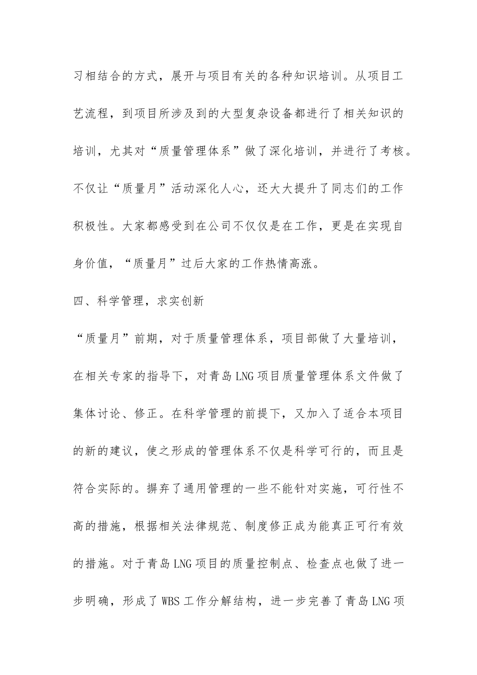 项目质量月工作总结-_第3页