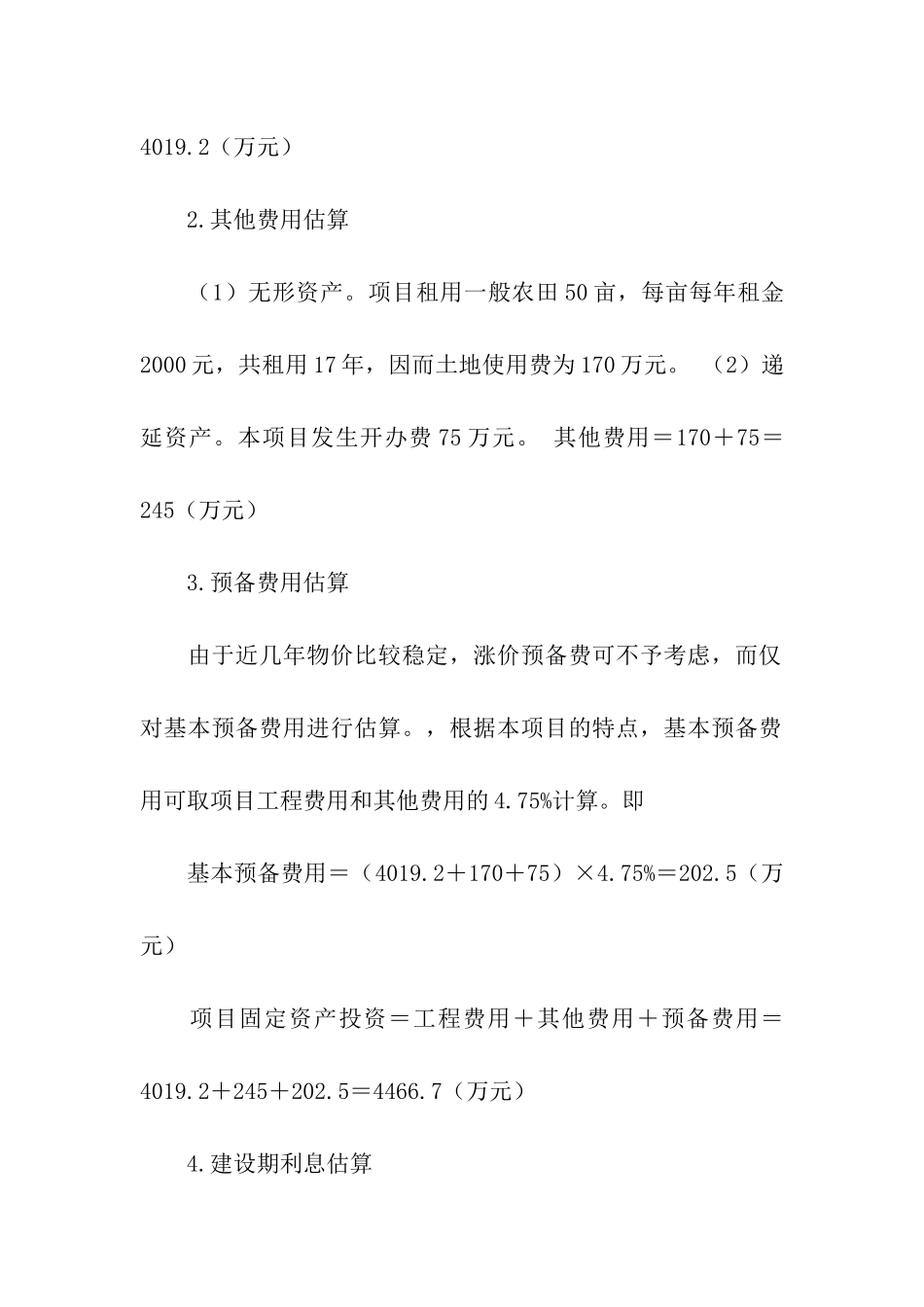 项目评估案例的分析报告_第3页