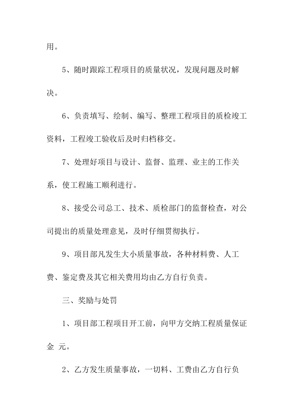 项目质量管理责任书_第3页