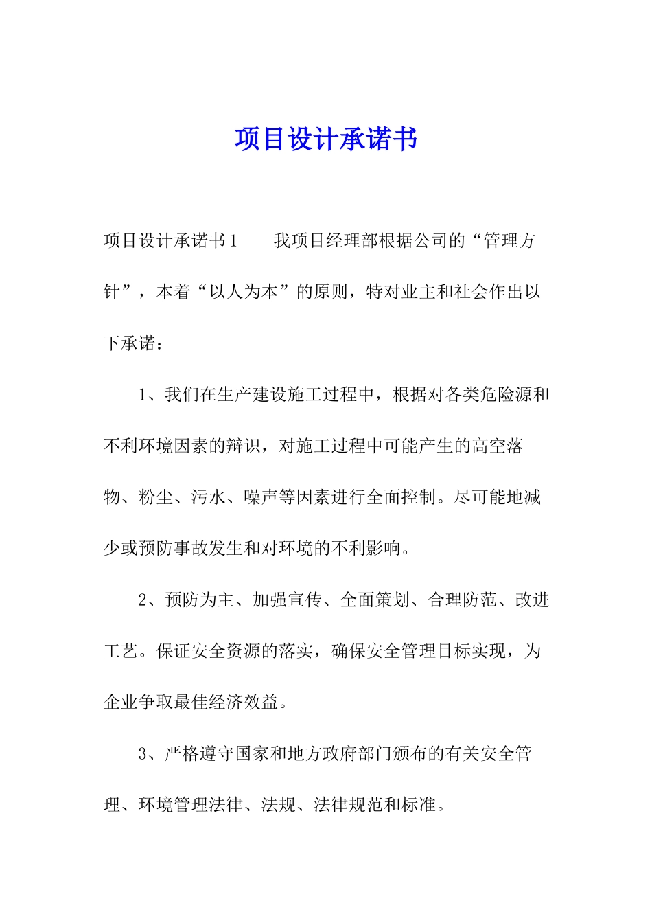 项目设计承诺书_第1页