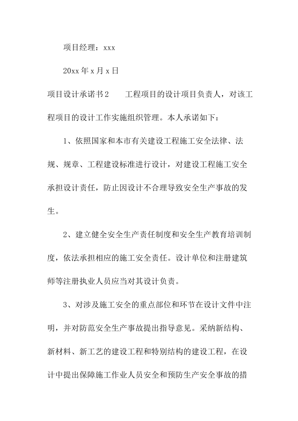项目设计承诺书_第2页