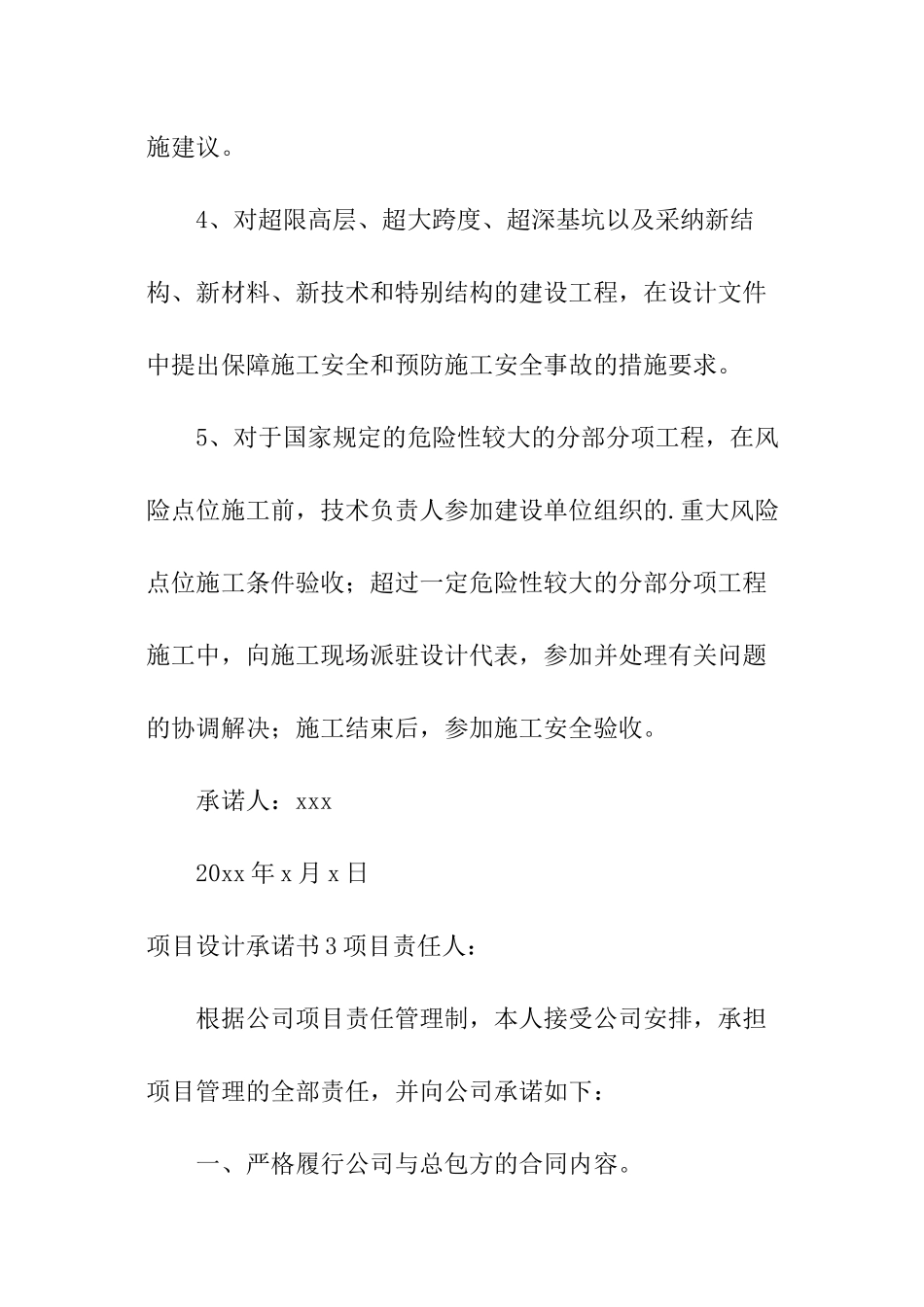项目设计承诺书_第3页