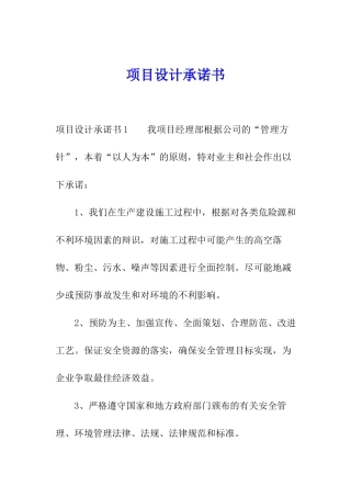 项目设计承诺书