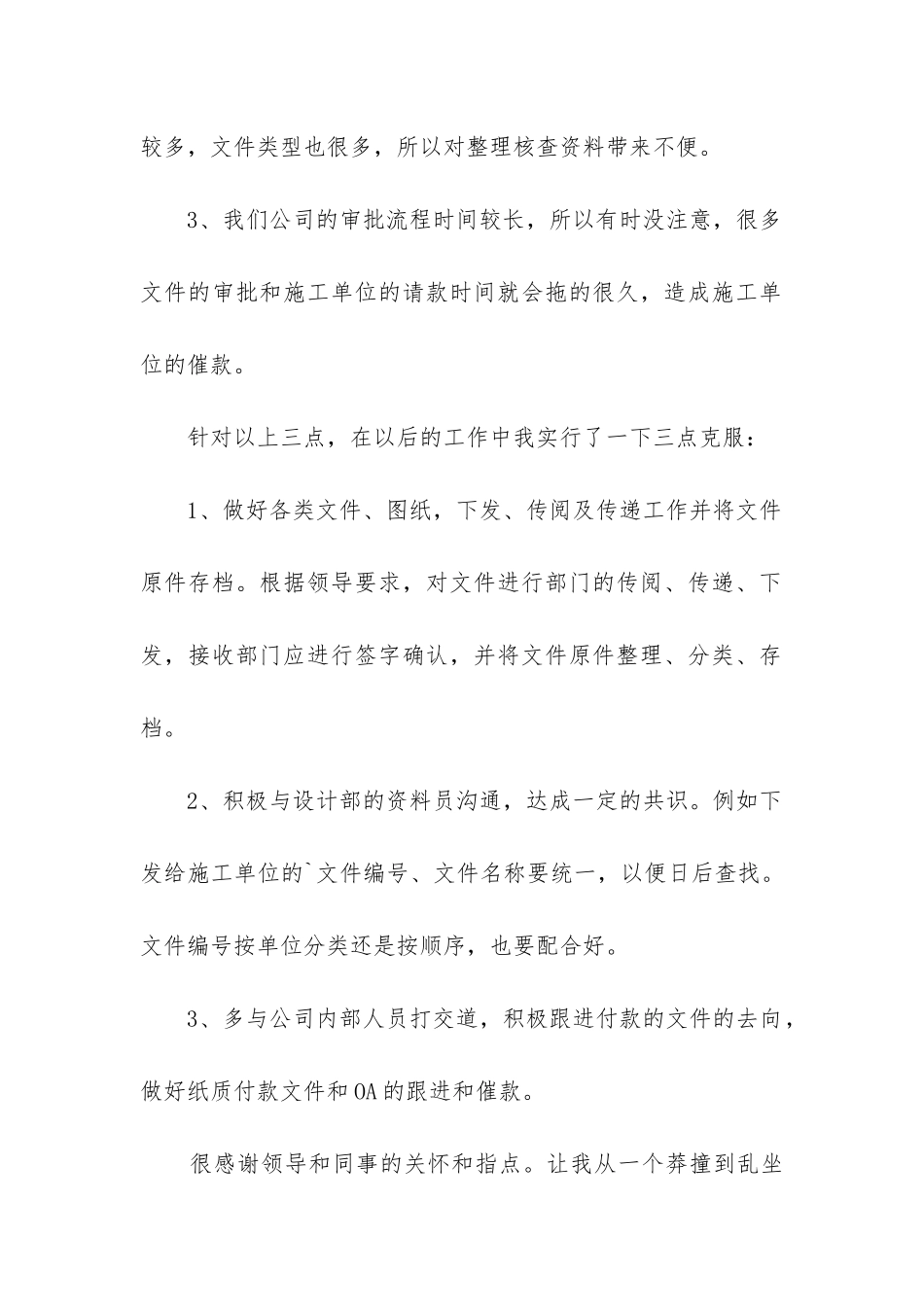 项目资料员工作总结_第2页