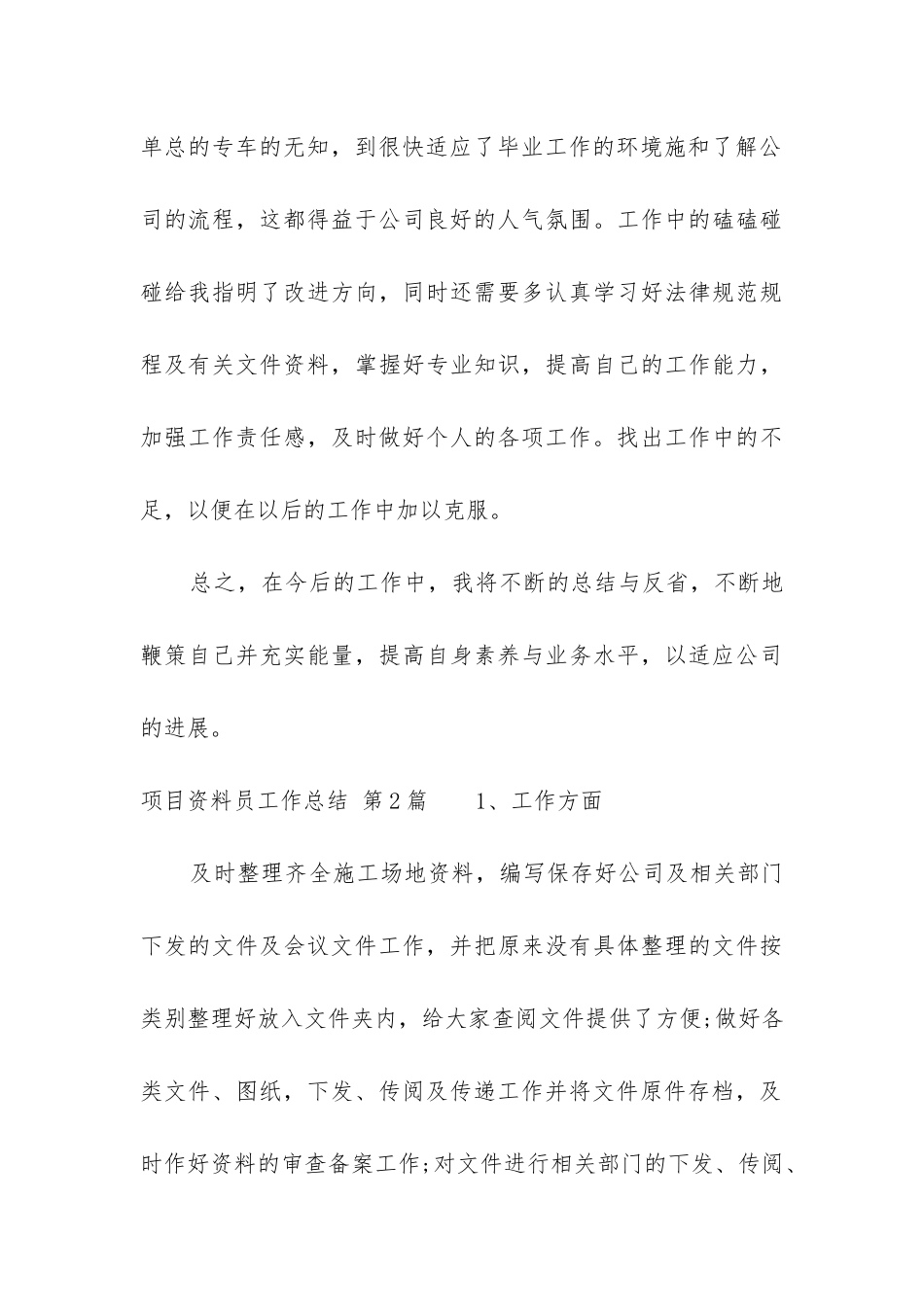 项目资料员工作总结_第3页