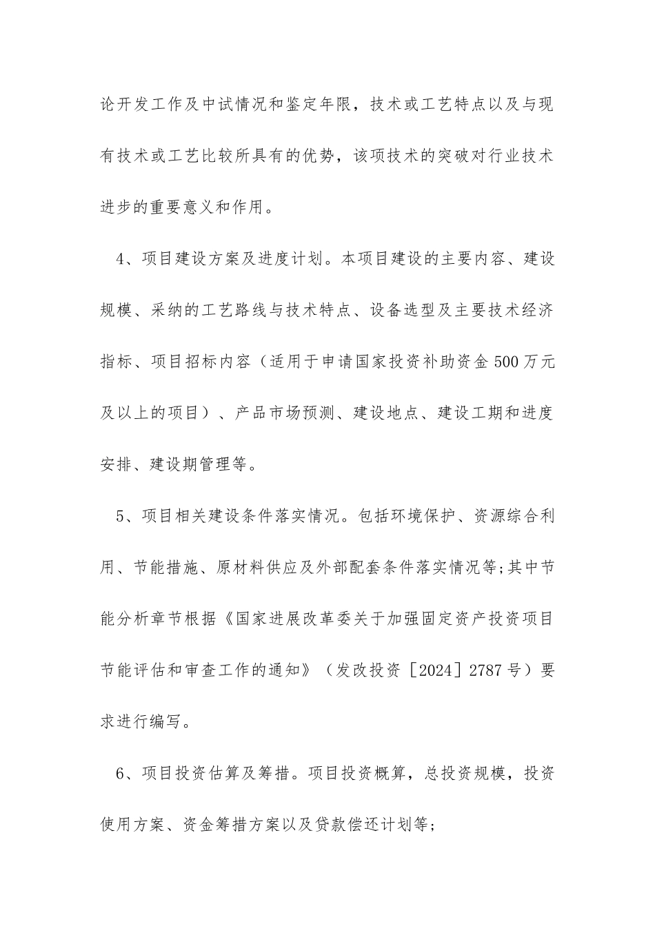 项目资金申请报告的用途和范文格式是什么？_第3页