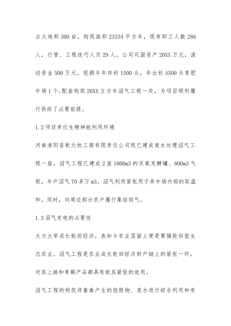 项目资金申请报告-_第2页