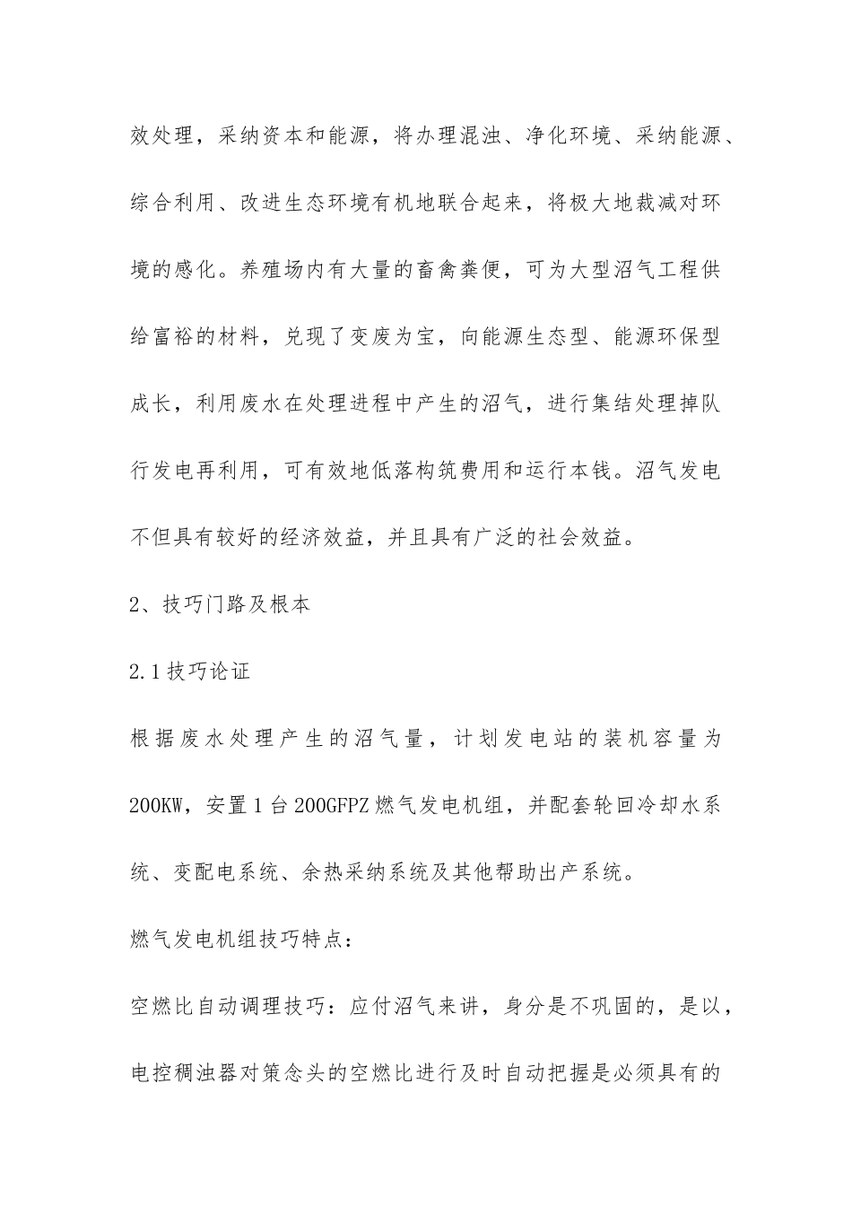 项目资金申请报告-_第3页