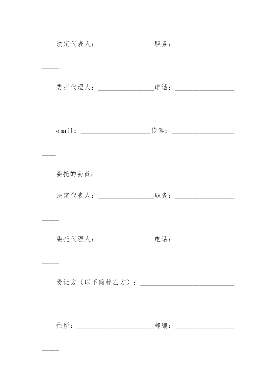 项目转让合同3篇-合同转让合同_第2页