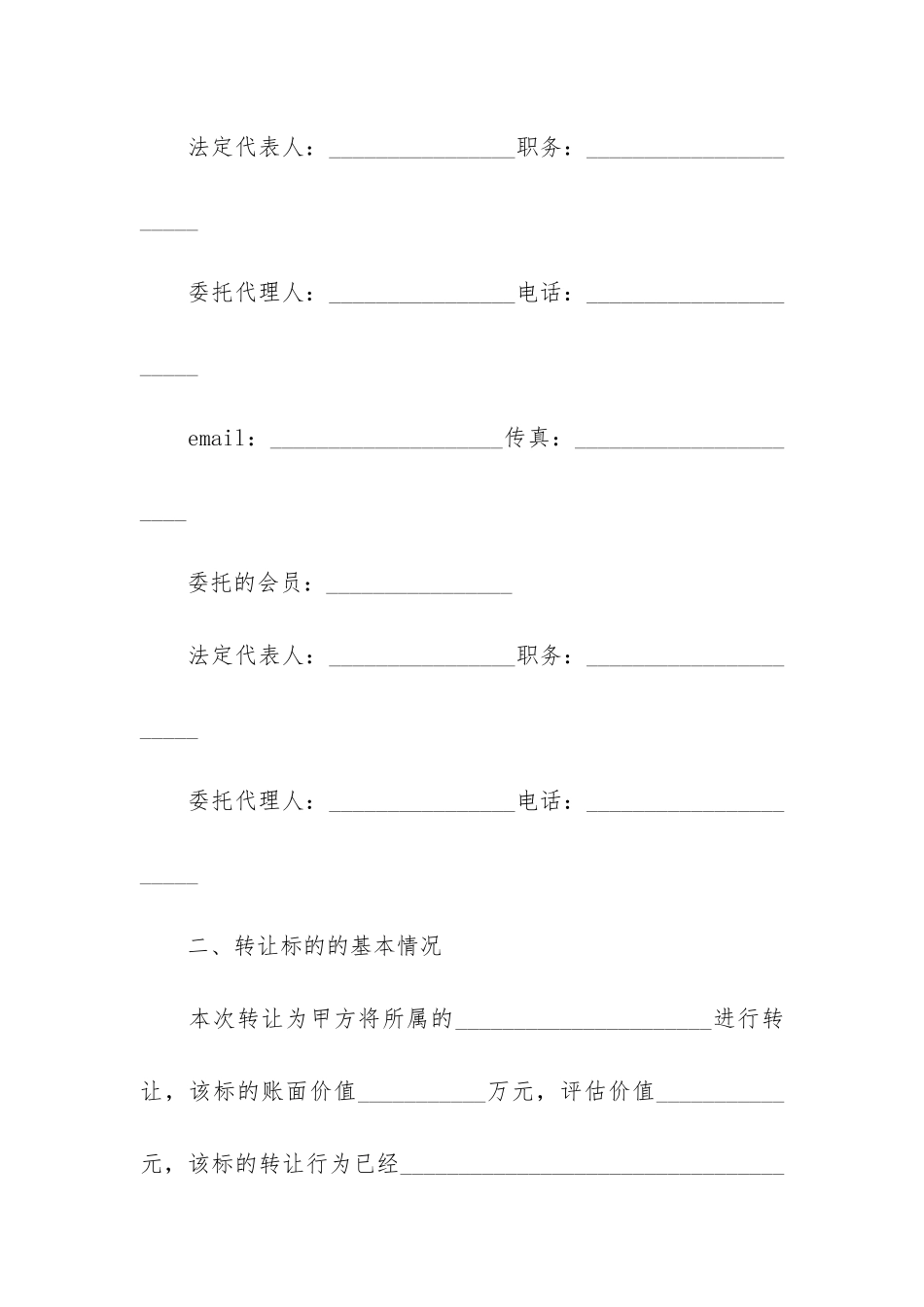 项目转让合同3篇-合同转让合同_第3页