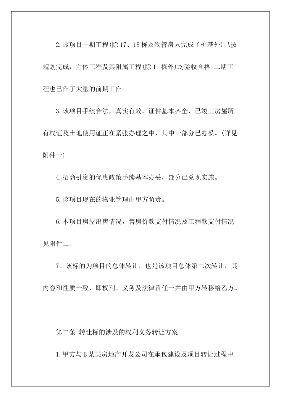 项目转让2024转让房地产项目转让_第3页