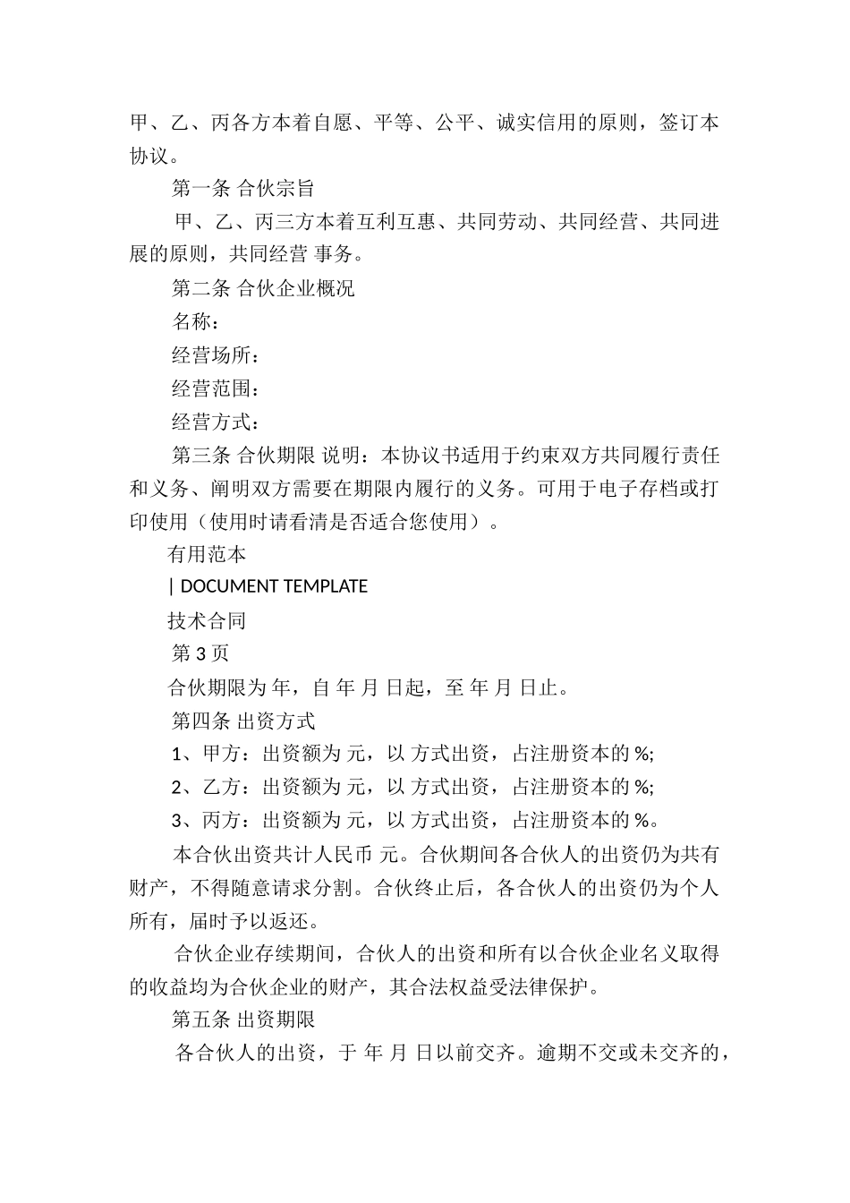 项目转让合同协议书范本10篇_第2页