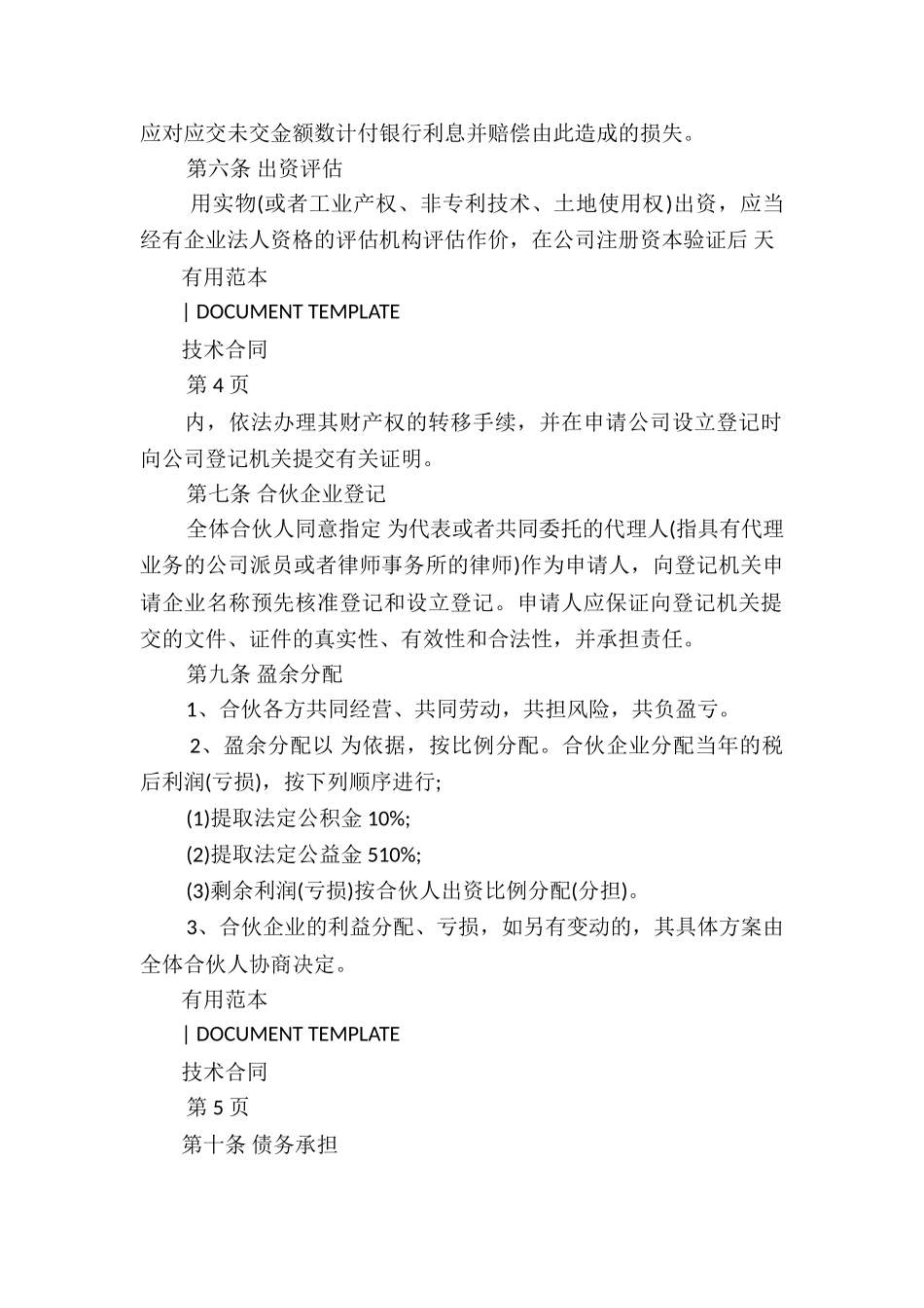 项目转让合同协议书范本10篇_第3页