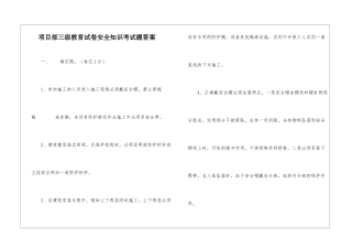 项目部三级教育试卷安全知识考试题答案