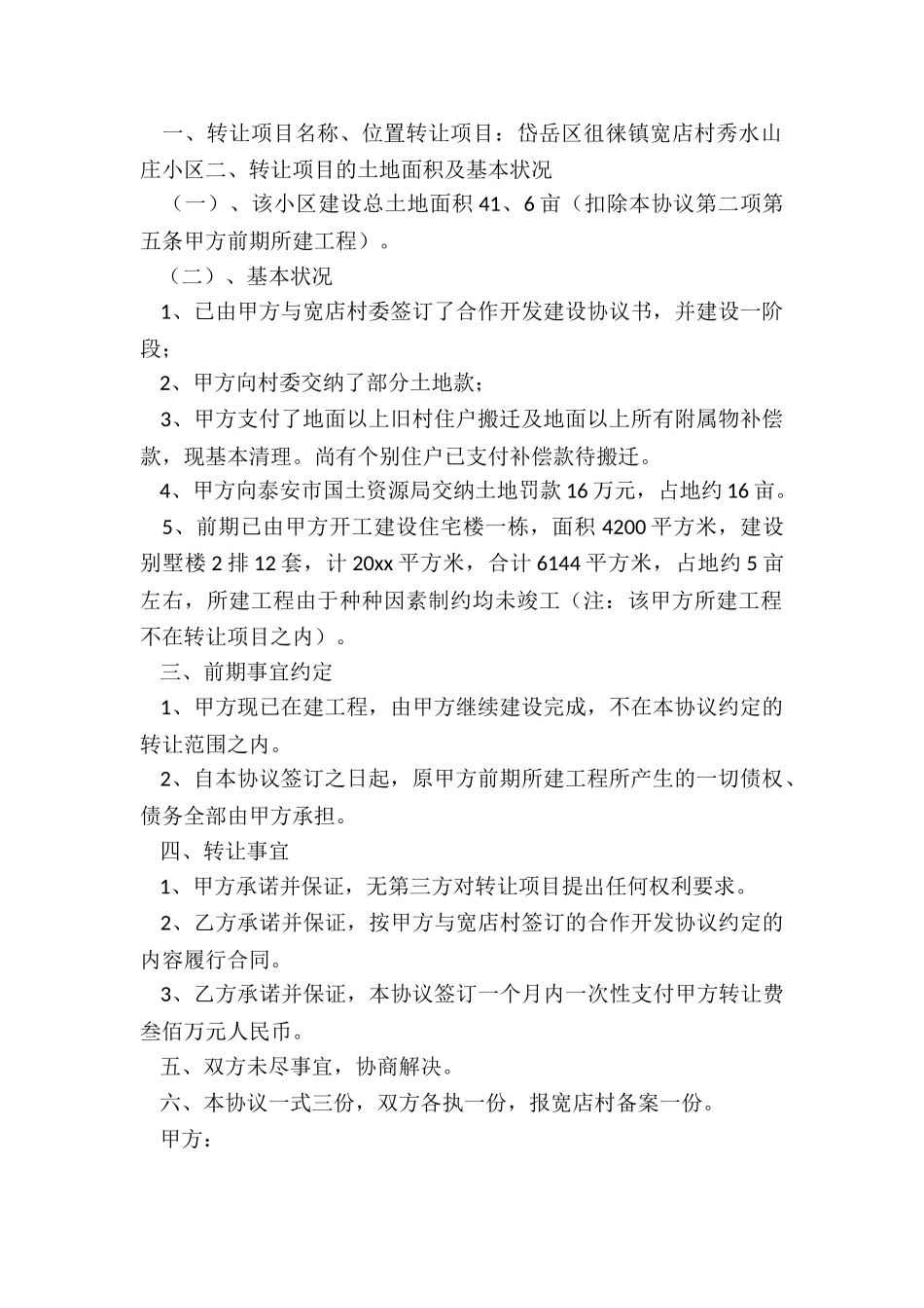 项目转让简单版的协议书_第2页