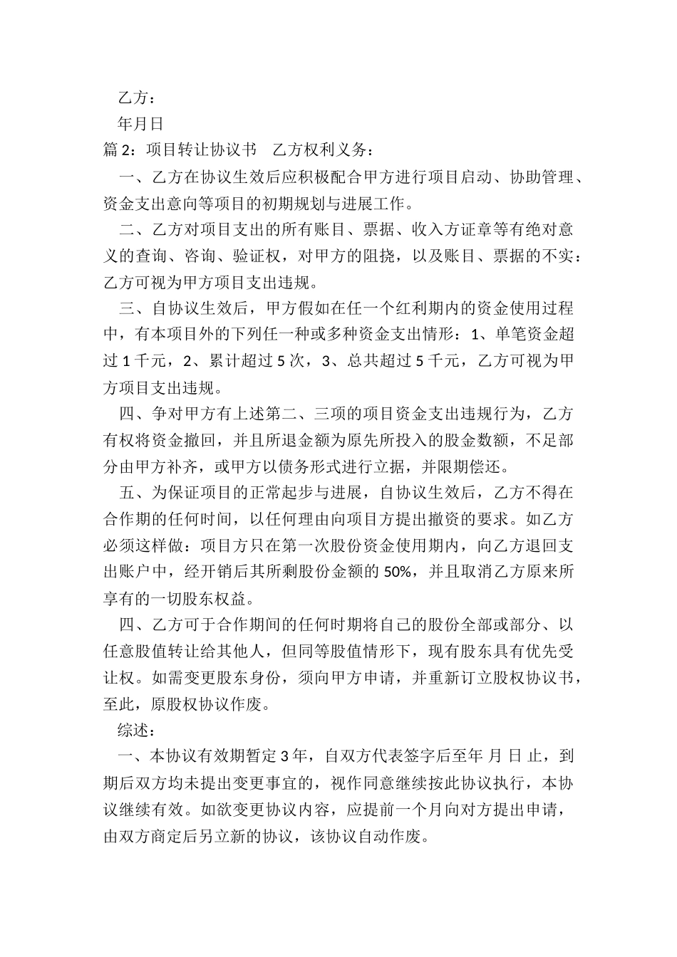 项目转让简单版的协议书_第3页