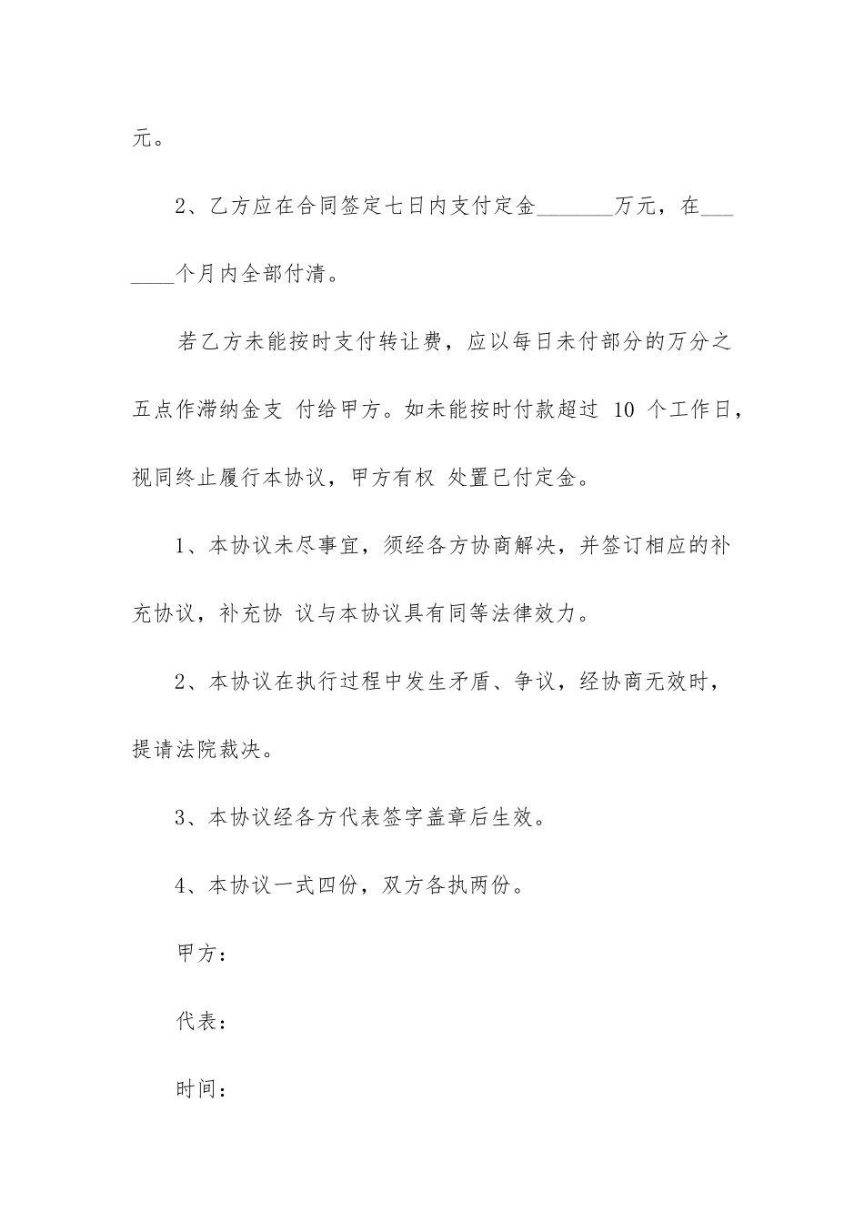 项目转让合同范本最新12篇_第2页