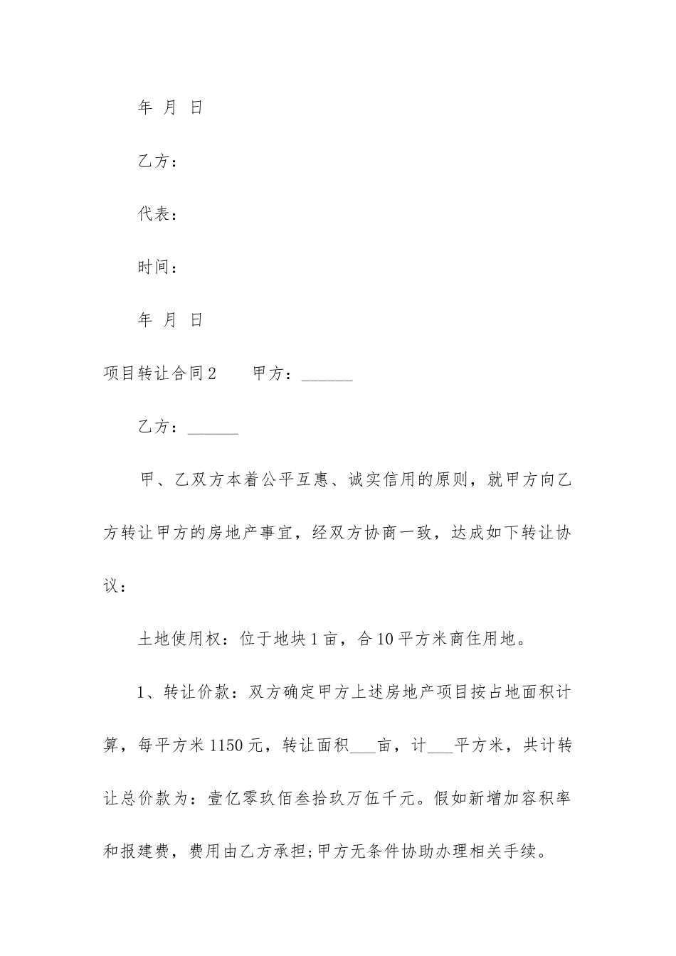 项目转让合同范本最新12篇_第3页