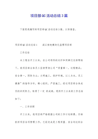 项目部QC活动总结3篇