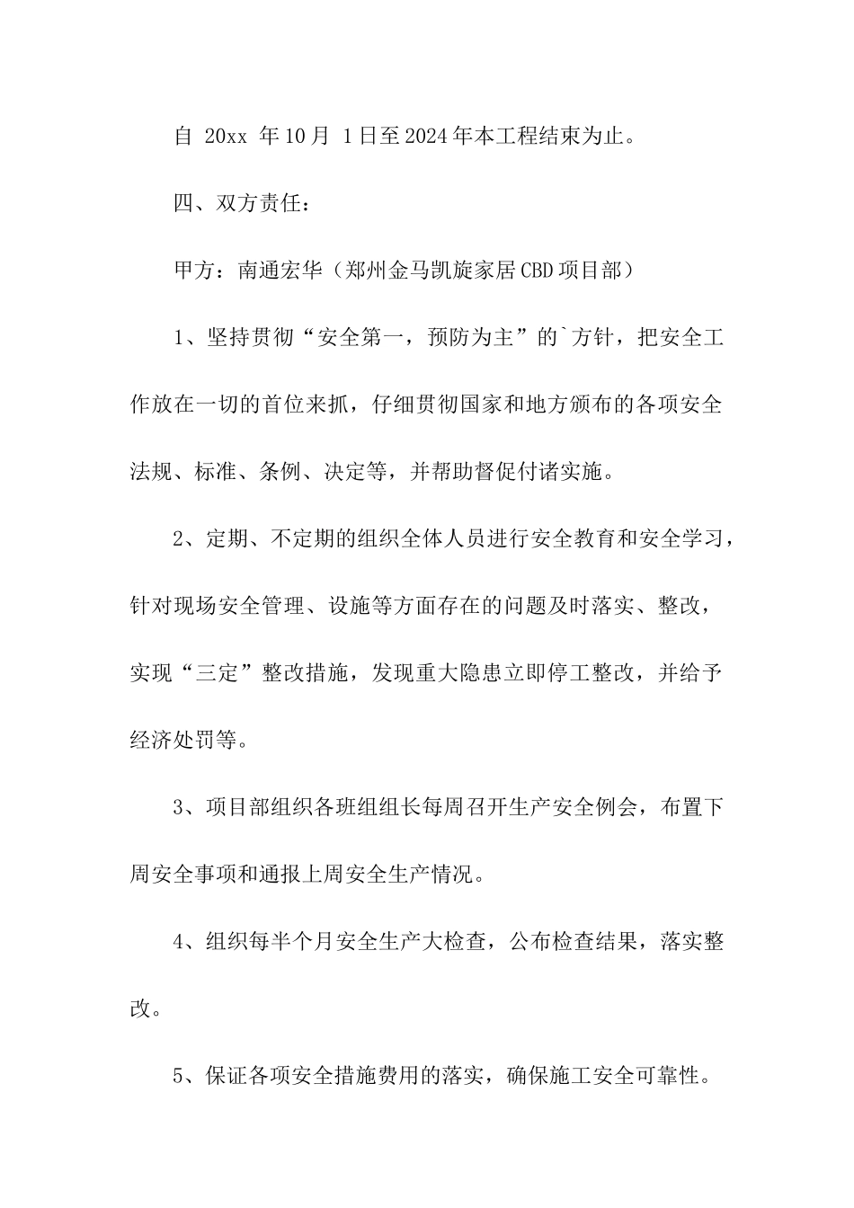 项目部与班组安全生产目标管理承包合同书_第2页