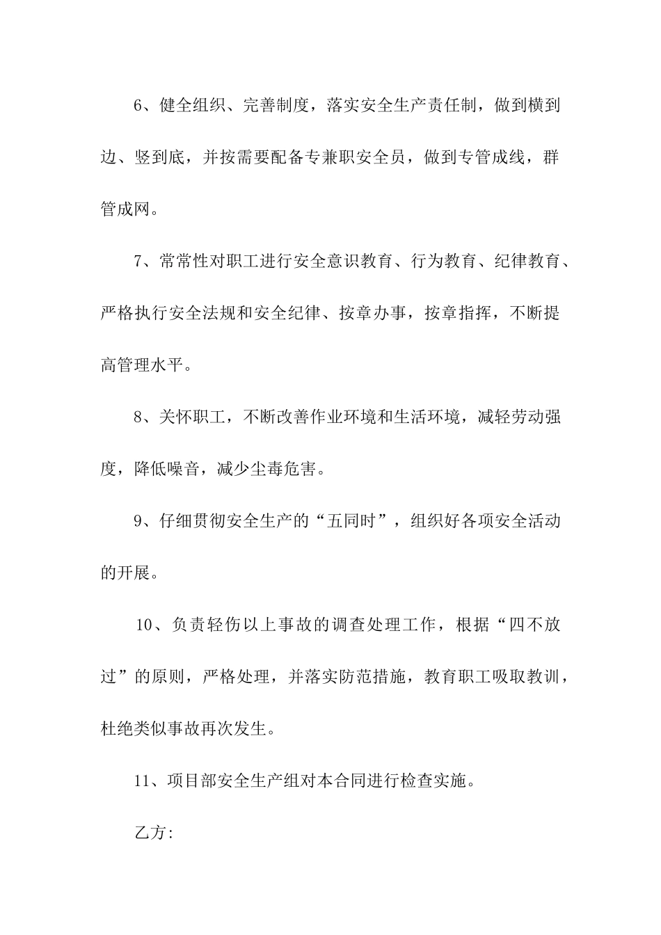 项目部与班组安全生产目标管理承包合同书_第3页