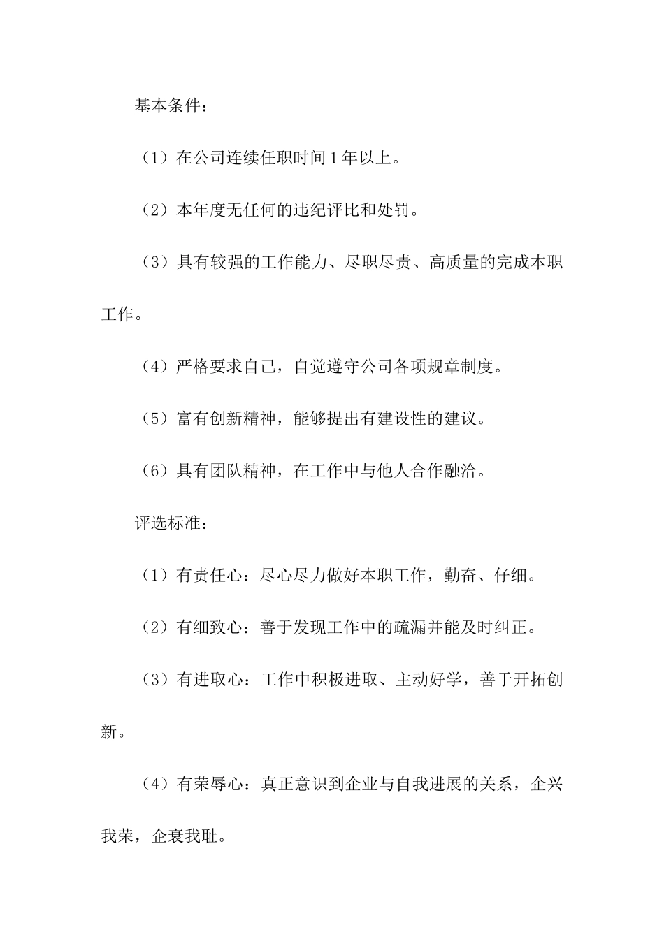 项目部元旦节活动策划方案_第3页