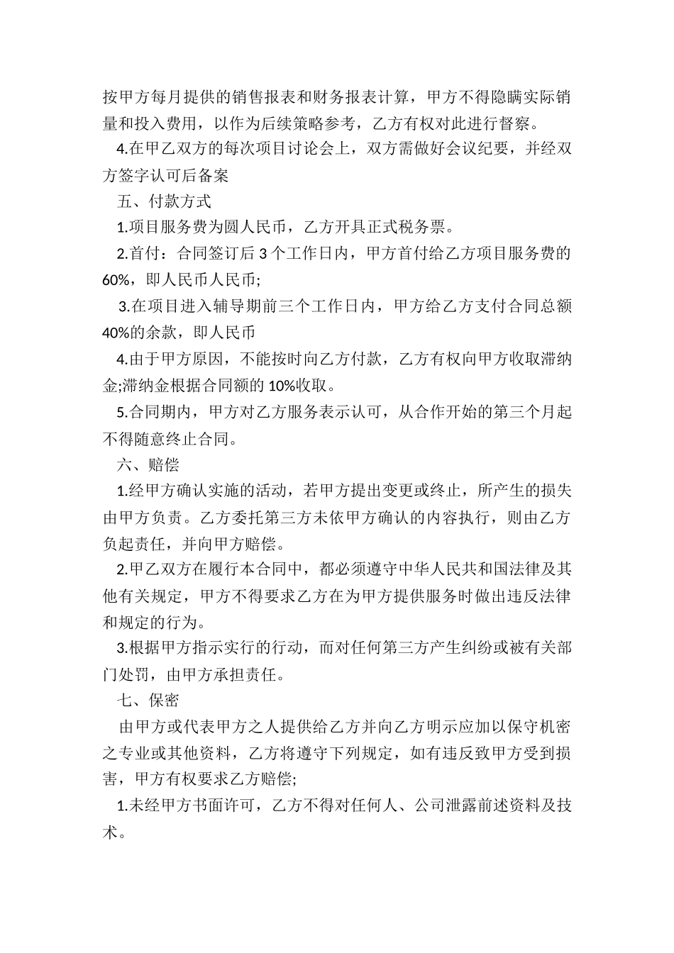 项目运营策划服务合同_第3页