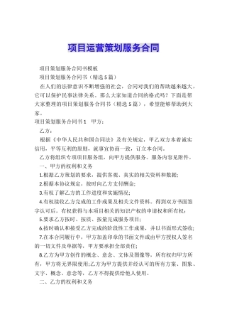 项目运营策划服务合同