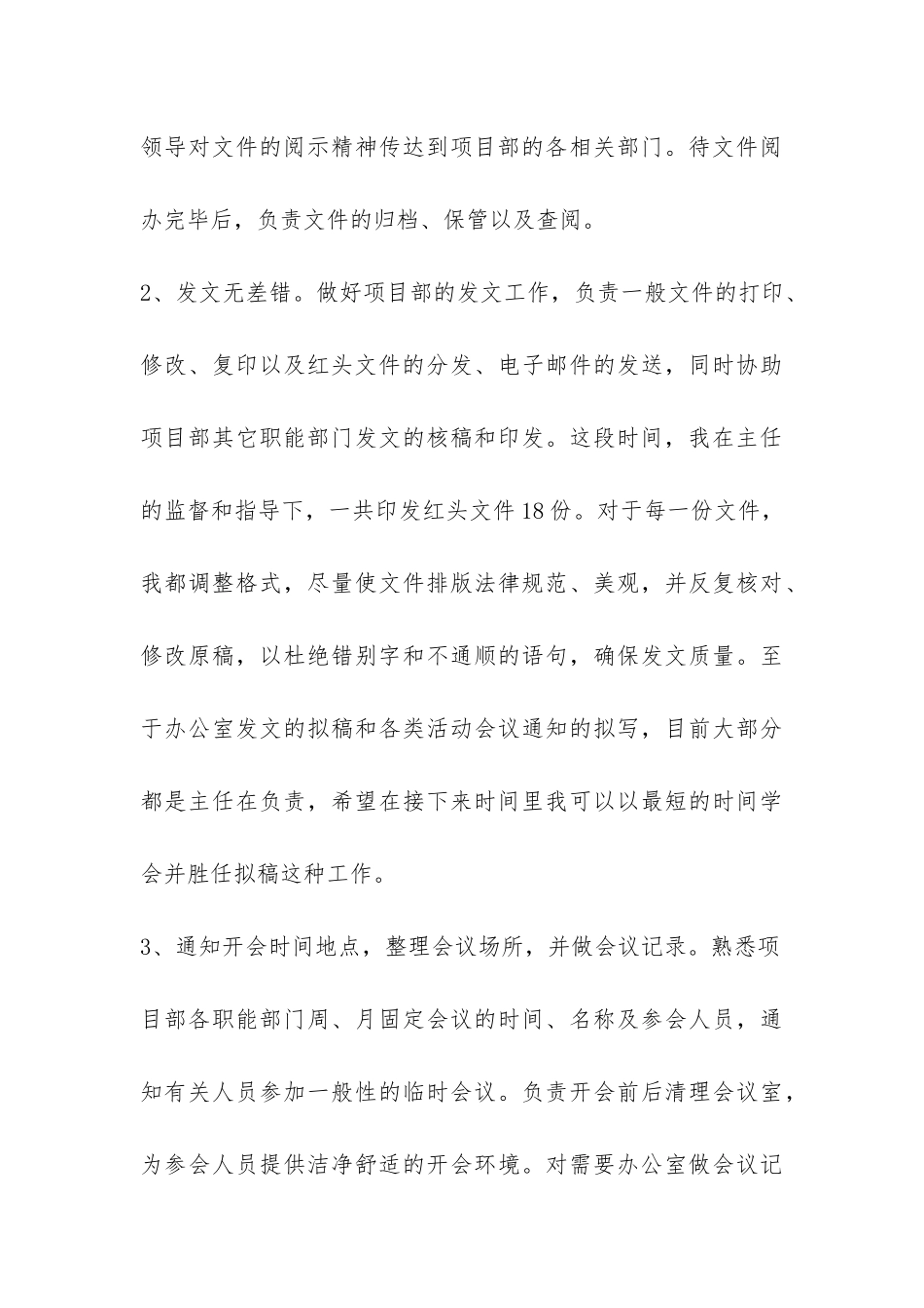 项目部办公室试用期个人总结-_第3页