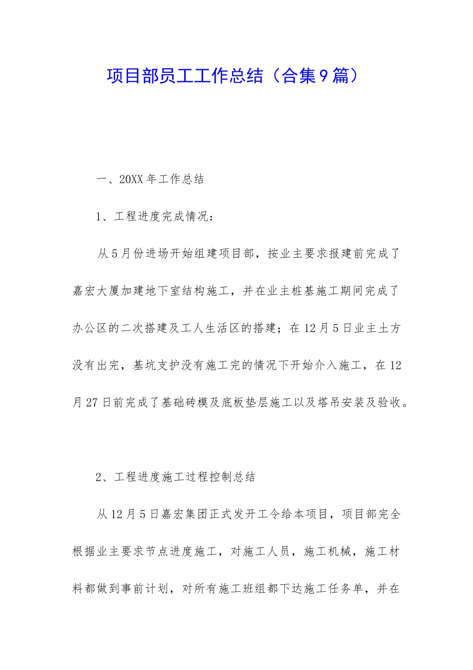 项目部员工工作总结_第1页