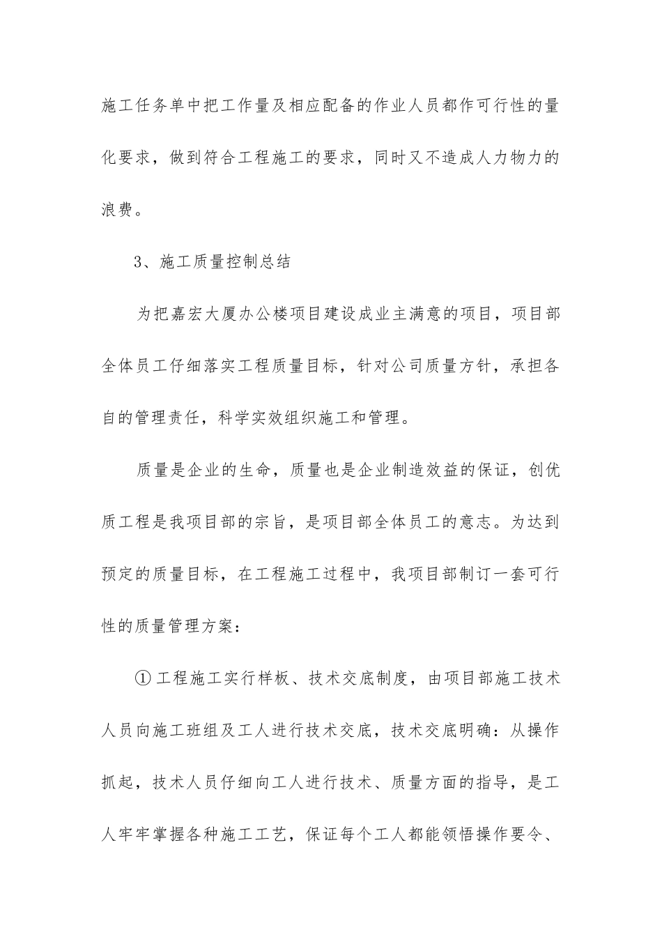 项目部员工工作总结_第2页