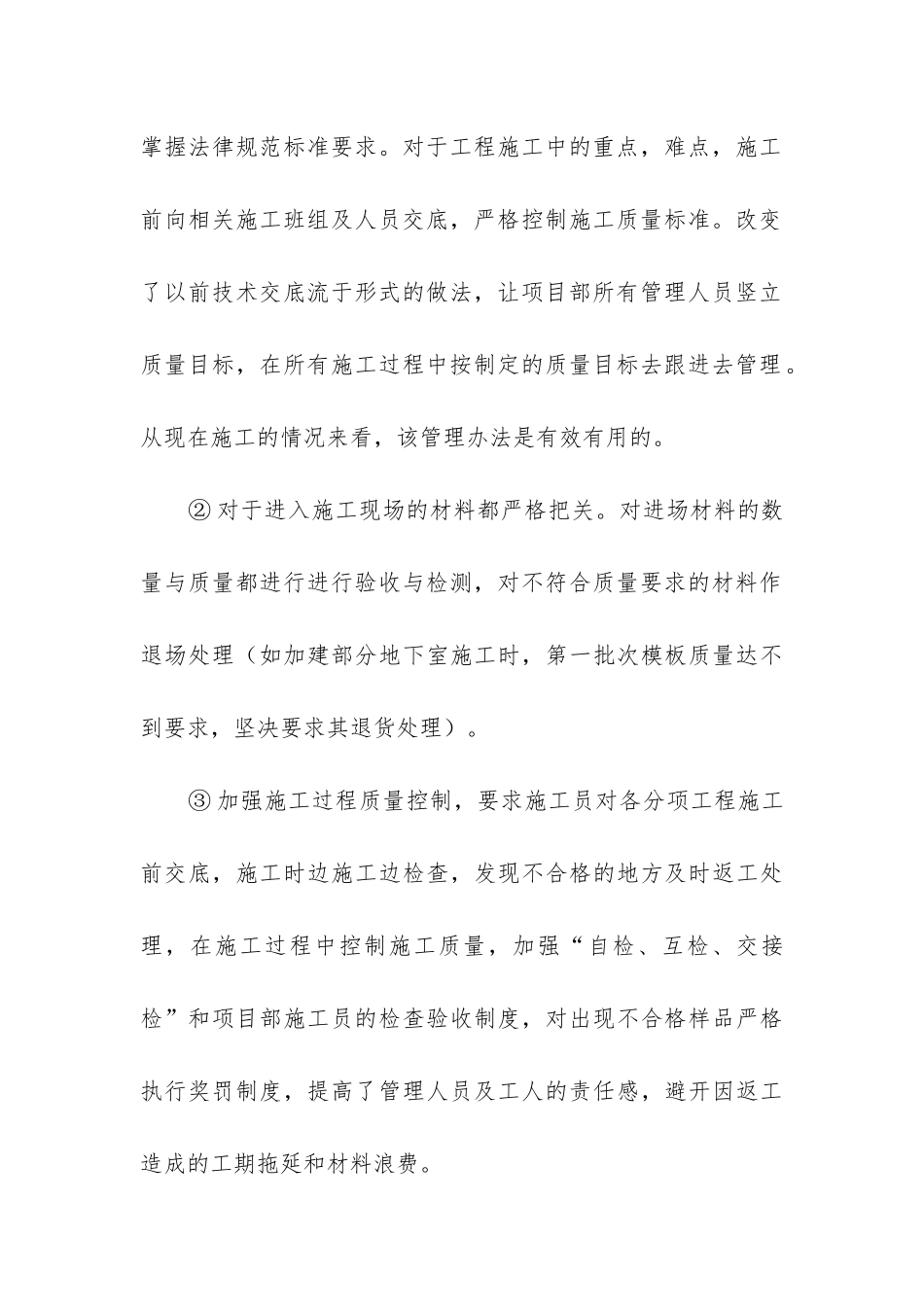 项目部员工工作总结_第3页