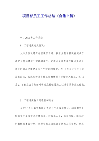 项目部员工工作总结