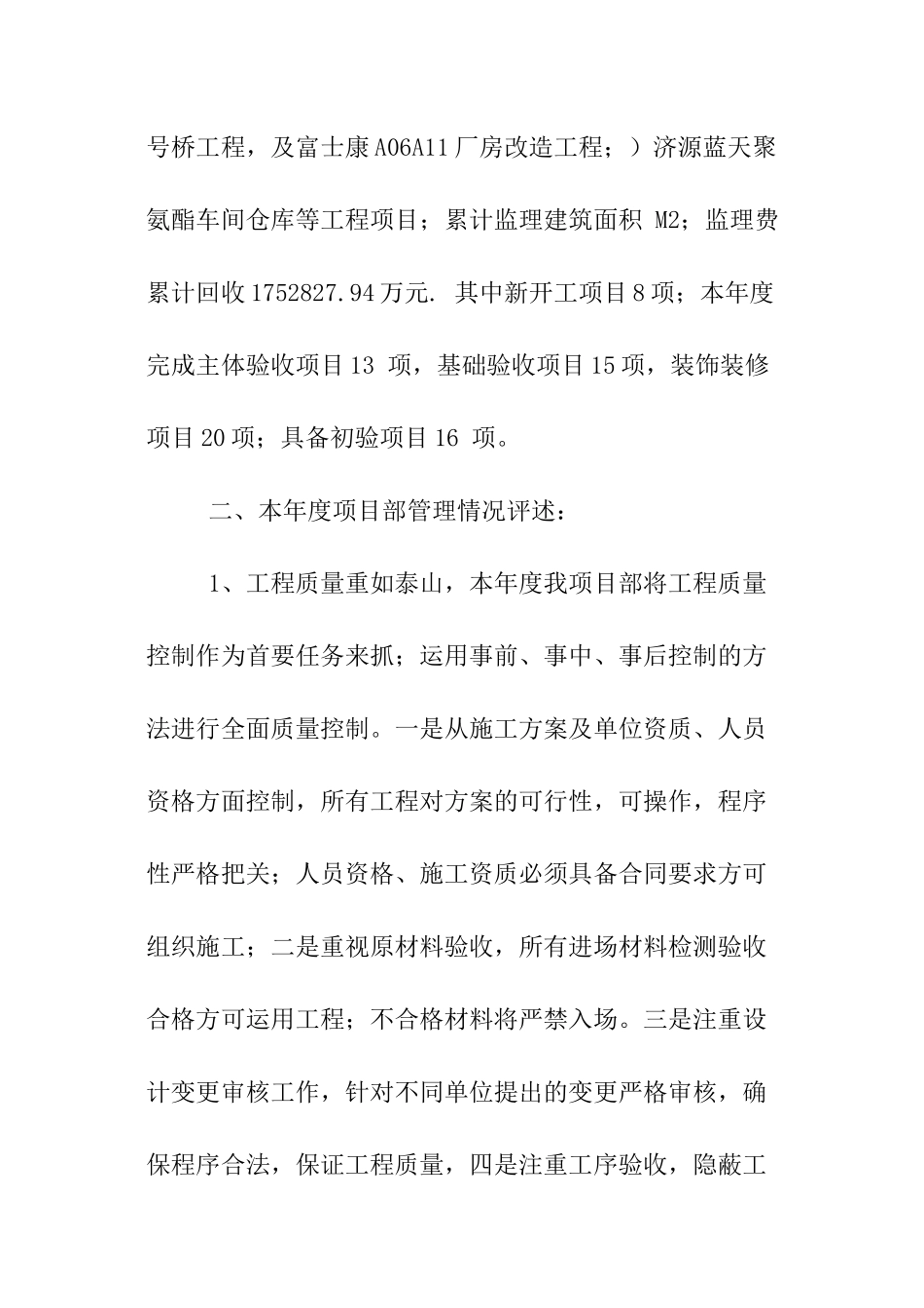 项目部上半年工作总结_第2页