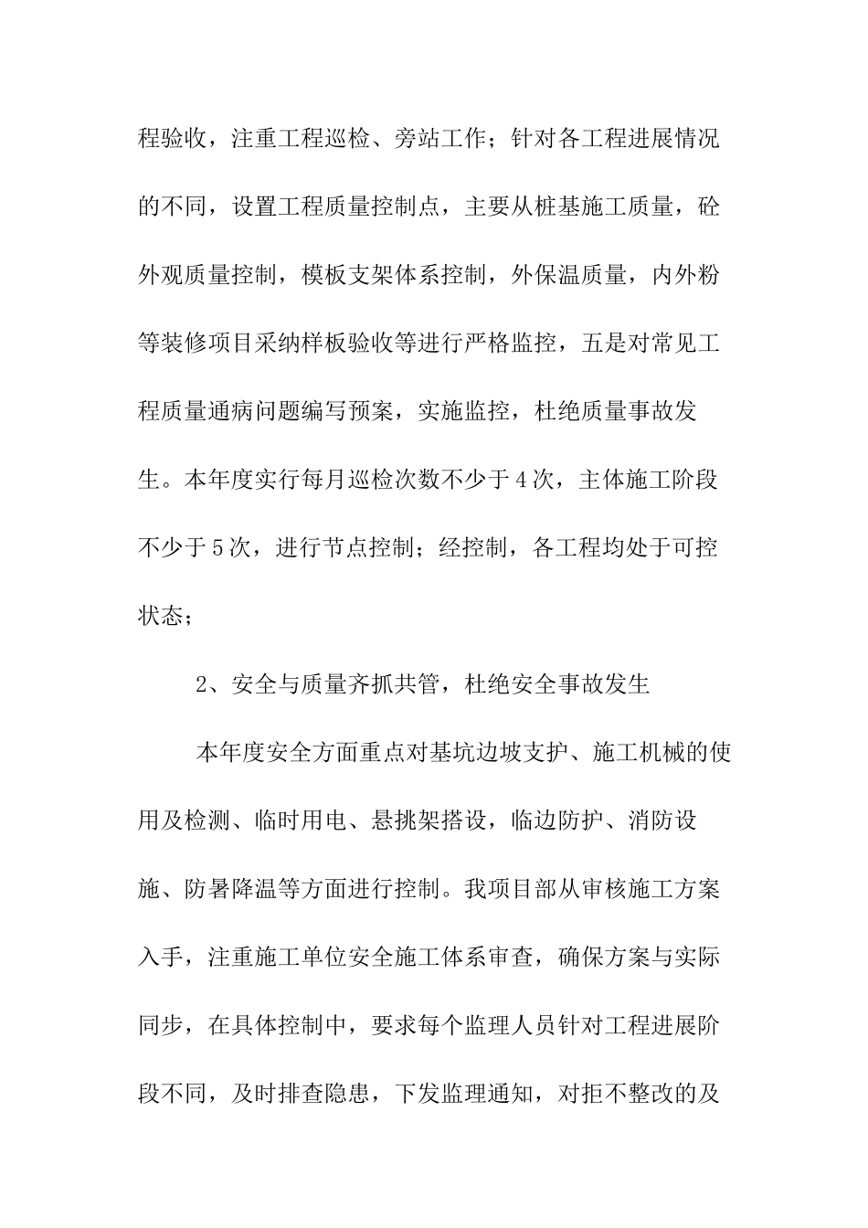 项目部上半年工作总结_第3页