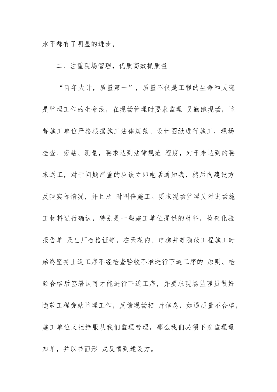 项目部个人工作总结_第3页