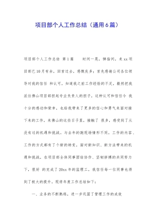 项目部个人工作总结