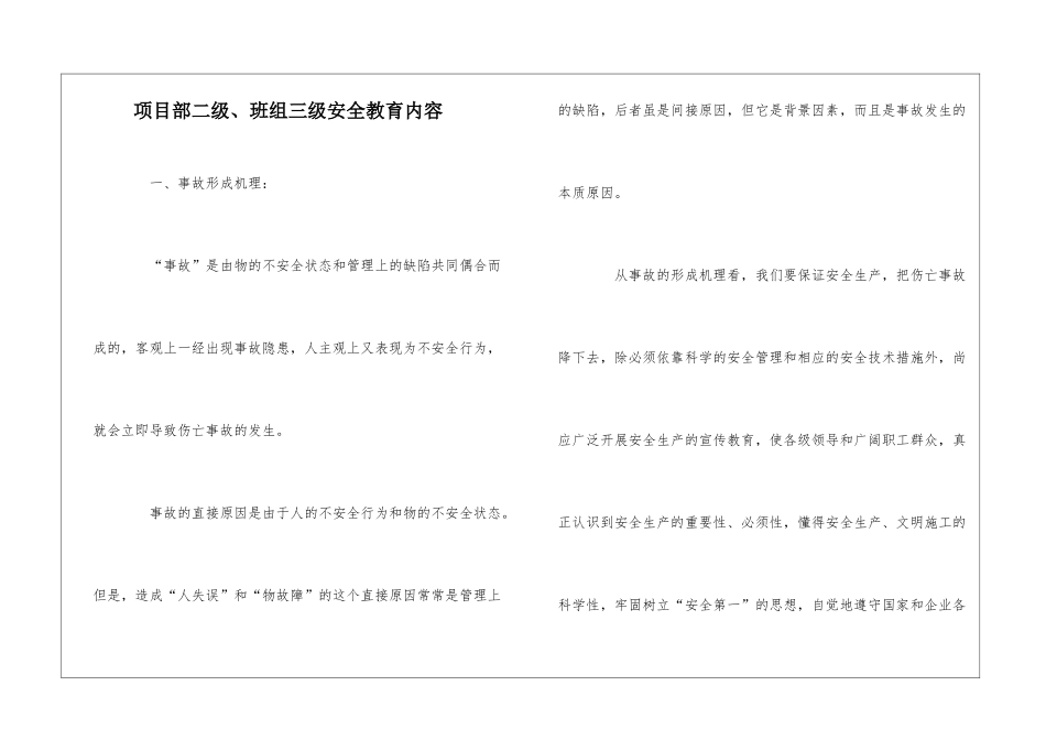 项目部二级、班组三级安全教育内容_第1页
