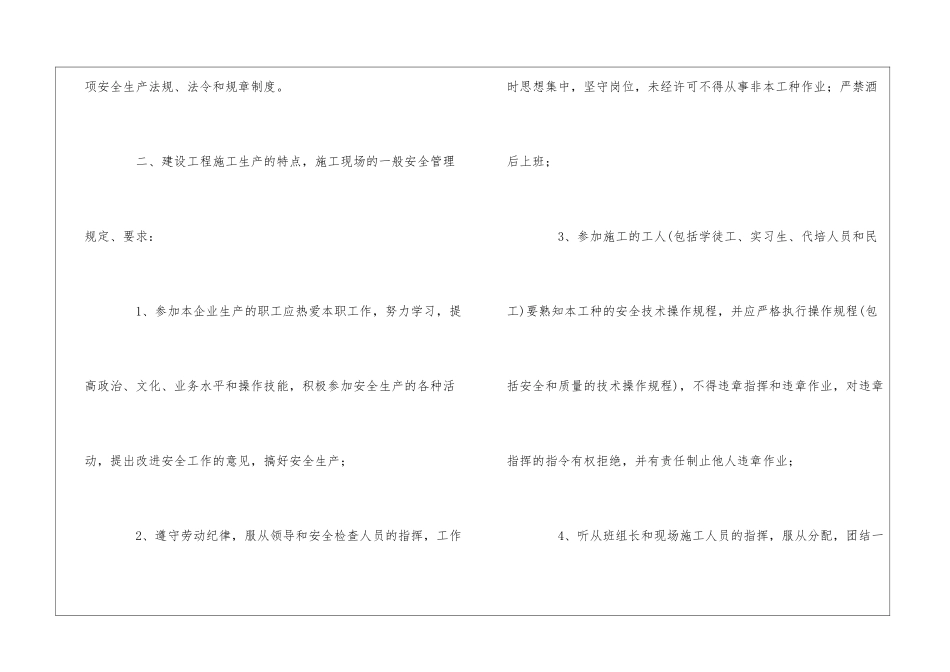 项目部二级、班组三级安全教育内容_第2页