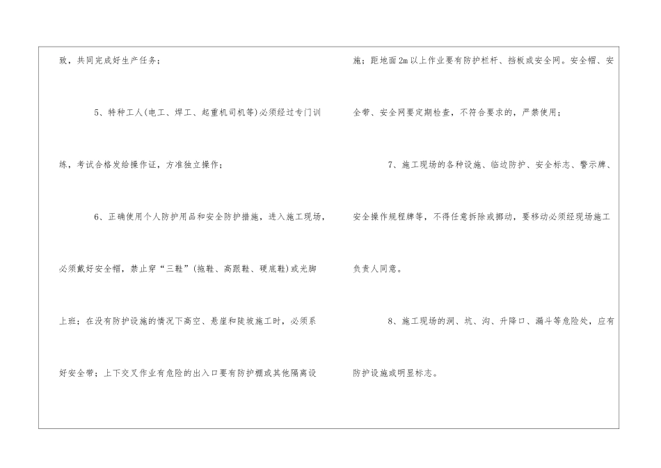 项目部二级、班组三级安全教育内容_第3页