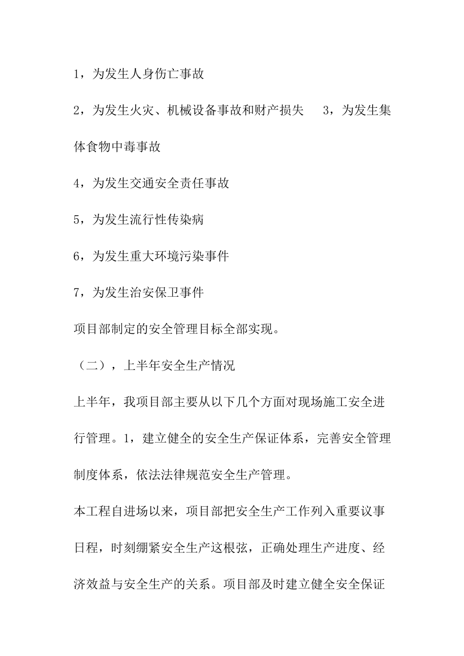 项目部安全履职总结_第2页