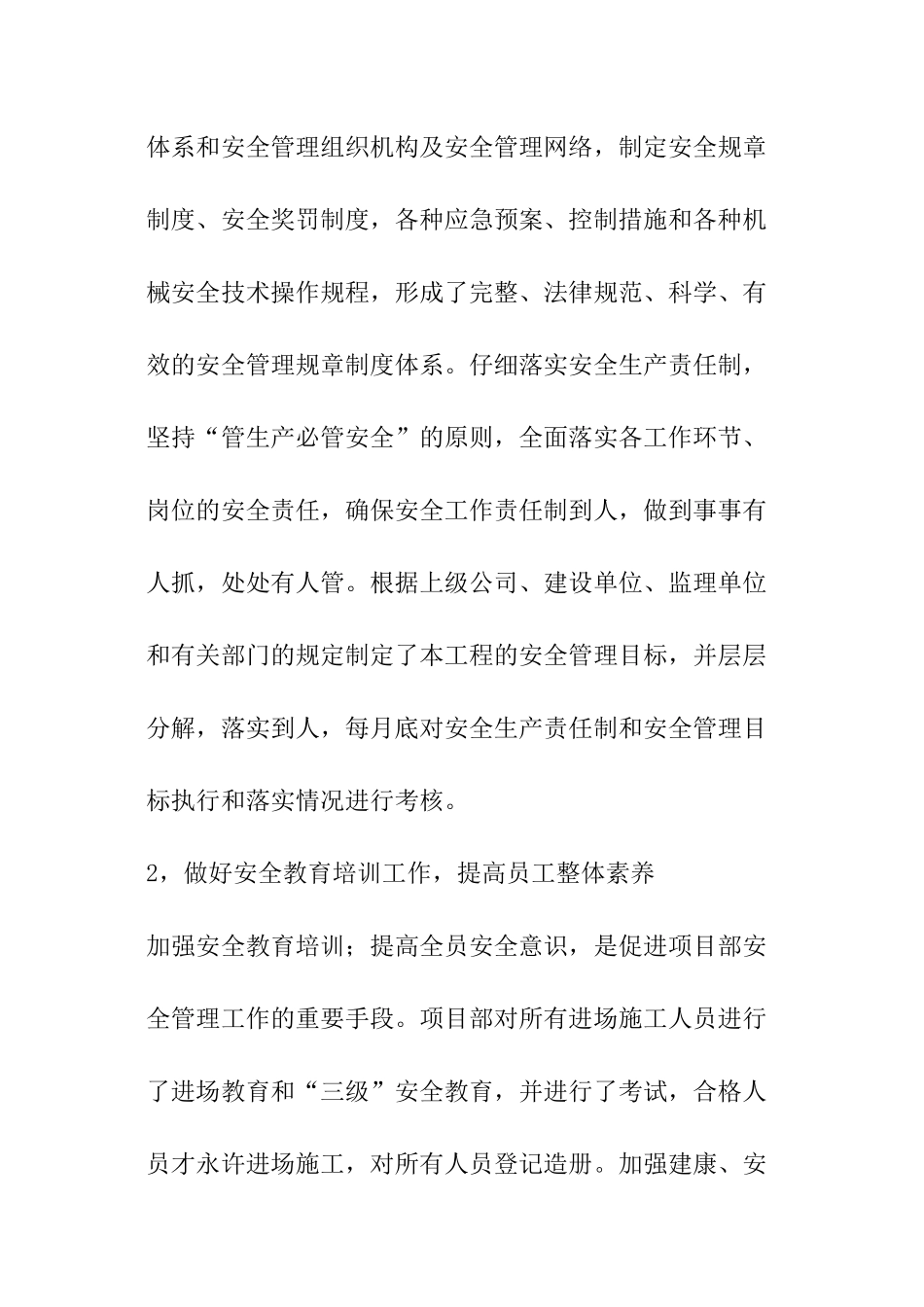 项目部安全履职总结_第3页